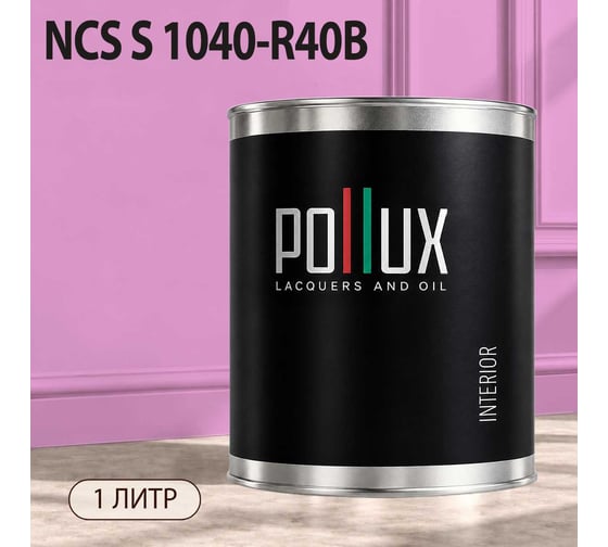 Краска моющаяся интерьерная для стен и потолков Pollux INTERIOR без запаха, быстросохнущая, акриловая, матовое покрытие, цвет NCS S 1040-R40B, 1л, INT-NCS-S-1040-R40B-1L