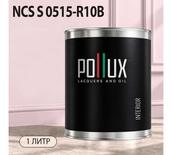 Краска моющаяся интерьерная для стен и потолков Pollux INTERIOR без запаха, быстросохнущая, акриловая, матовое покрытие, цвет NCS S 0515-R10B, 1л, INT-NCS-S-0515-R10B-1L