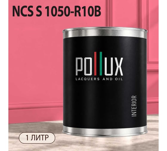 Краска моющаяся интерьерная для стен и потолков Pollux INTERIOR без запаха, быстросохнущая, акриловая, матовое покрытие, цвет NCS S 1050-R10B, 1л, INT-NCS-S-1050-R10B-1L