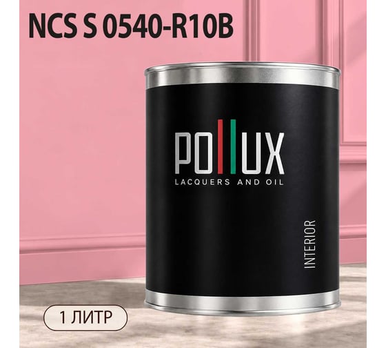 Краска моющаяся интерьерная для стен и потолков Pollux INTERIOR без запаха, быстросохнущая, акриловая, матовое покрытие, цвет NCS S 0540-R10B, 1л, INT-NCS-S-0540-R10B-1L