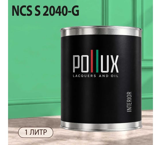 Краска моющаяся интерьерная для стен и потолков Pollux INTERIOR без запаха, быстросохнущая, акриловая, матовое покрытие, цвет NCS S 2040-G, 1л, INT-NCS-S-2040-G-1L