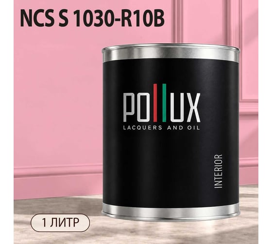Краска моющаяся интерьерная для стен и потолков Pollux INTERIOR без запаха, быстросохнущая, акриловая, матовое покрытие, цвет NCS S 1030-R10B, 1л, INT-NCS-S-1030-R10B-1L