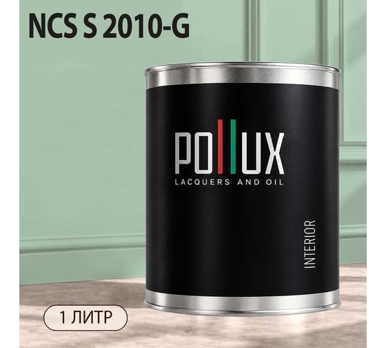 Краска моющаяся интерьерная для стен и потолков Pollux INTERIOR без запаха, быстросохнущая, акриловая, матовое покрытие, цвет NCS S 2010-G, 1л, INT-NCS-S-2010-G-1L