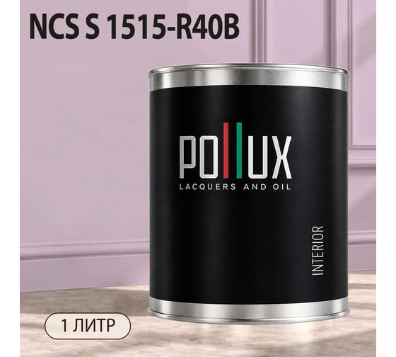 Краска моющаяся интерьерная для стен и потолков Pollux INTERIOR без запаха, быстросохнущая, акриловая, матовое покрытие, цвет NCS S 1515-R40B, 1л, INT-NCS-S-1515-R40B-1L