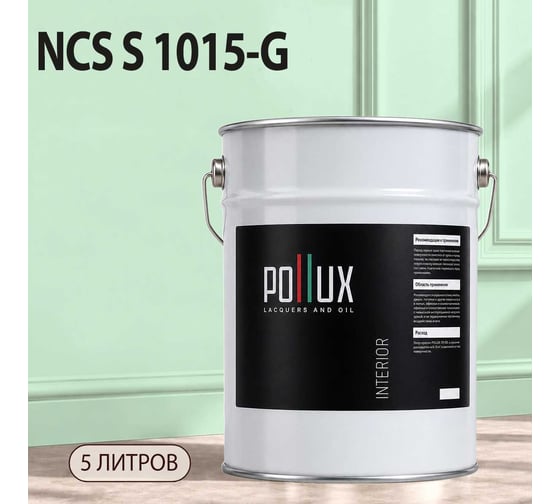 Краска моющаяся интерьерная для стен и потолков Pollux INTERIOR без запаха, быстросохнущая, акриловая, матовое покрытие, цвет NCS S 1015-G, 5л, INT-NCS-S-1015-G-5L