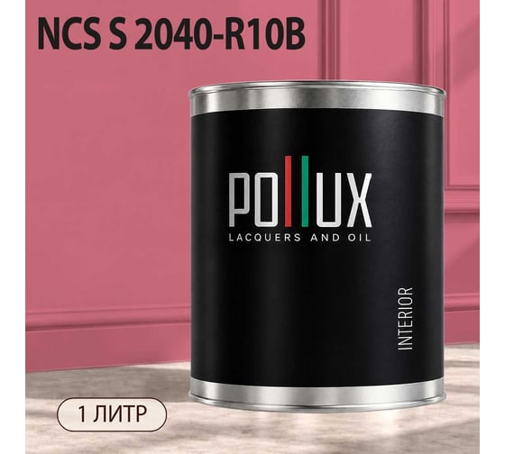 Краска моющаяся интерьерная для стен и потолков Pollux INTERIOR без запаха, быстросохнущая, акриловая, матовое покрытие, цвет NCS S 2040-R10B, 1л, INT-NCS-S-2040-R10B-1L