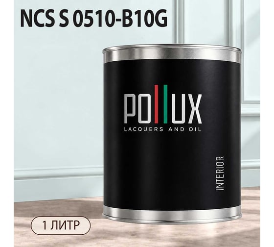 Краска моющаяся интерьерная для стен и потолков Pollux INTERIOR без запаха, быстросохнущая, акриловая, матовое покрытие, цвет NCS S 0510-B10G, 1л, INT-NCS-S-0510-B10G-1L