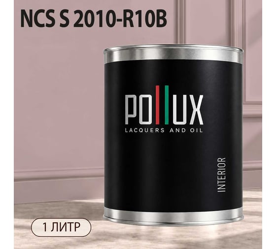 Краска моющаяся интерьерная для стен и потолков Pollux INTERIOR без запаха, быстросохнущая, акриловая, матовое покрытие, цвет NCS S 2010-R10B, 1л, INT-NCS-S-2010-R10B-1L