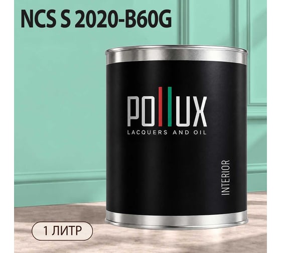 Краска моющаяся интерьерная для стен и потолков Pollux INTERIOR без запаха, быстросохнущая, акриловая, матовое покрытие, цвет NCS S 2020-B60G, 1л, INT-NCS-S-2020-B60G-1L
