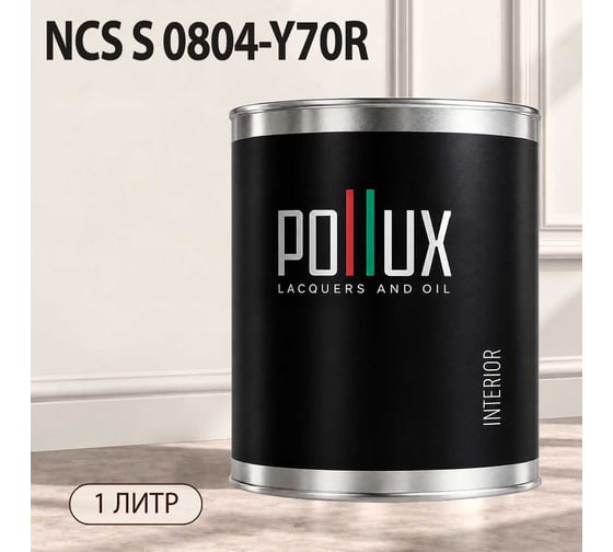 Краска моющаяся интерьерная для стен и потолков Pollux INTERIOR без запаха, быстросохнущая, акриловая, матовое покрытие, цвет NCS S 0804-Y70R, 1л, INT-NCS-S-0804-Y70R-1L