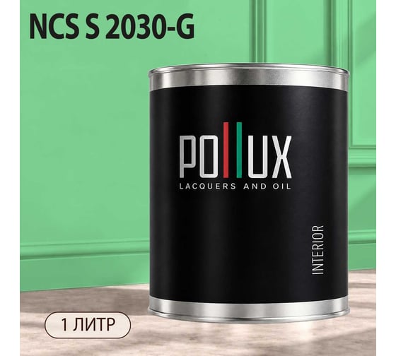 Краска моющаяся интерьерная для стен и потолков Pollux INTERIOR без запаха, быстросохнущая, акриловая, матовое покрытие, цвет NCS S 2030-G, 1л, INT-NCS-S-2030-G-1L