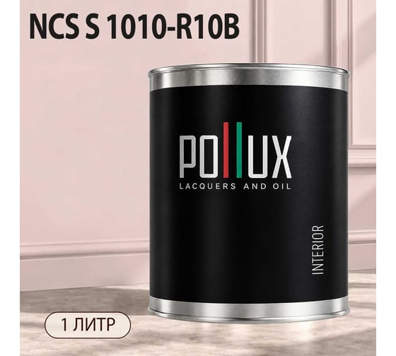 Краска моющаяся интерьерная для стен и потолков Pollux INTERIOR без запаха, быстросохнущая, акриловая, матовое покрытие, цвет NCS S 1010-R10B, 1л, INT-NCS-S-1010-R10B-1L
