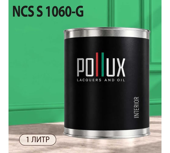 Краска моющаяся интерьерная для стен и потолков Pollux INTERIOR без запаха, быстросохнущая, акриловая, матовое покрытие, цвет NCS S 1060-G, 1л, INT-NCS-S-1060-G-1L