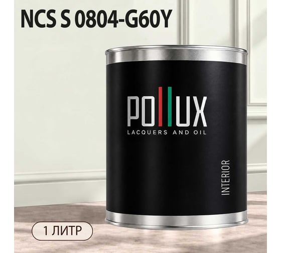 Краска моющаяся интерьерная для стен и потолков Pollux INTERIOR без запаха, быстросохнущая, акриловая, матовое покрытие, цвет NCS S 0804-G60Y, 1л, INT-NCS-S-0804-G60Y-1L