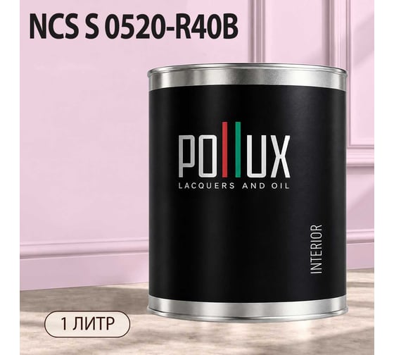 Краска моющаяся интерьерная для стен и потолков Pollux INTERIOR без запаха, быстросохнущая, акриловая, матовое покрытие, цвет NCS S 0520-R40B, 1л, INT-NCS-S-0520-R40B-1L