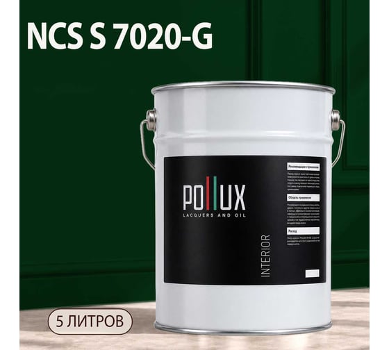 Краска моющаяся интерьерная для стен и потолков Pollux INTERIOR без запаха, быстросохнущая, акриловая, матовое покрытие, цвет NCS S 7020-G, 5л, INT-NCS-S-7020-G-5L