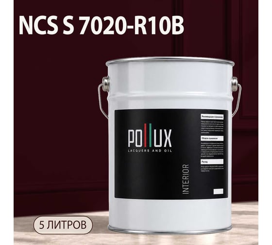 Краска моющаяся интерьерная для стен и потолков Pollux INTERIOR без запаха, быстросохнущая, акриловая, матовое покрытие, цвет NCS S 7020-R10B, 5л, INT-NCS-S-7020-R10B-5L