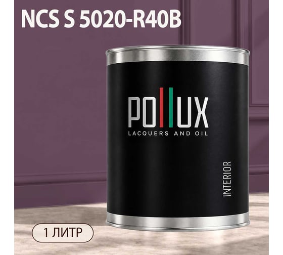 Краска моющаяся интерьерная для стен и потолков Pollux INTERIOR без запаха, быстросохнущая, акриловая, матовое покрытие, цвет NCS S 5020-R40B, 1л, INT-NCS-S-5020-R40B-1L