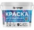 Краска интерьерная экстремально стойкая ГРИДА 9л белая, база А 4798 1