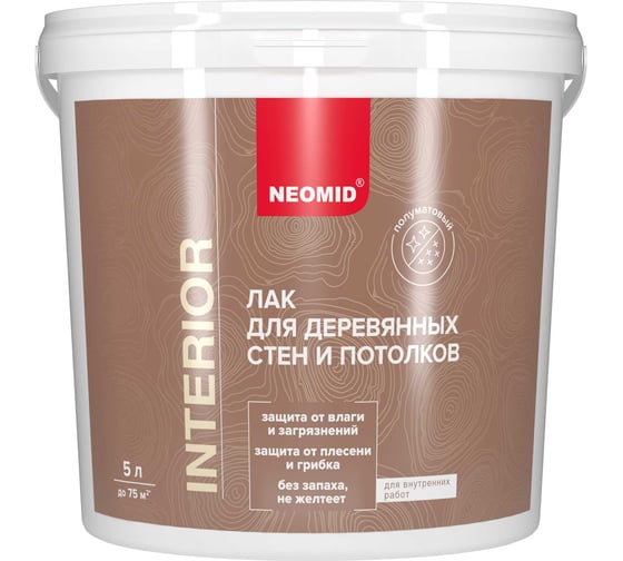 Акриловый лак для древесины Neomid Неомид interior 5 л, ПОЛУМАТОВЫЙ Н -INTER-5-п/м