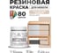Резиновая краска для мебели MALARE SoftTouch для кухонных фасадов для дерева и МДФ, моющаяся быстросохнущая, полуглянцевая, абсолютный бежевый, 0.5 кг КСФТТЧЛАББПГ0050 2