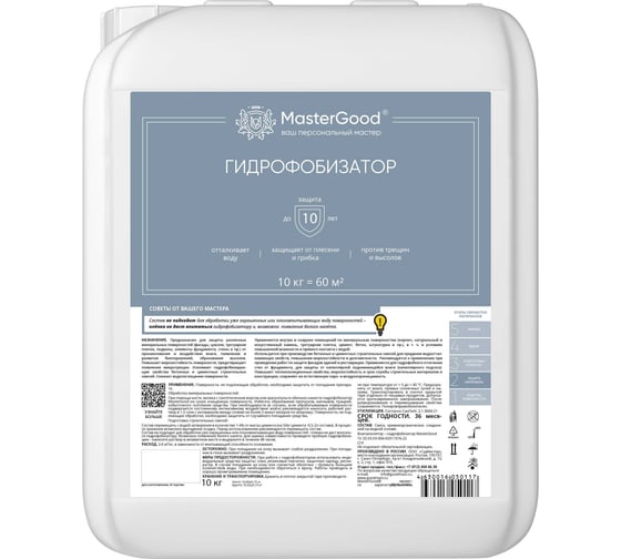 MG Гидрофобизатор (10 кг) гот. MasterGood MG-Гидрофоб-10/гот