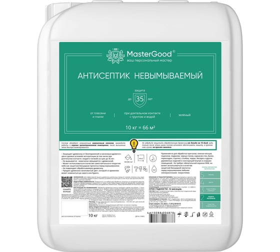 Антисептик невымываемый (готовый раствор) MasterGood MG 10 кг MG-Ант.Невым-10/ГОТ