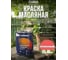 Краска универсальная масляная Сайвер МА-15 цвет красный, 0,8 кг 4690681030029 2