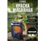 Краска универсальная масляная Сайвер МА-15 цвет черный, 0,8 кг 4690681030166 2