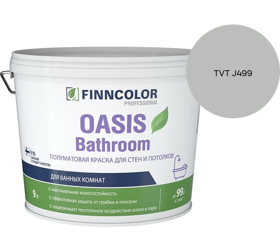 Краска для влажных помещений Finncolor OASIS BATHROOM A п/мат 9л 700009649_TVT J499