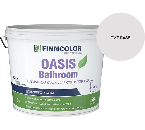 Краска для влажных помещений Finncolor OASIS BATHROOM A п/мат 9л 700009649_TVT F488