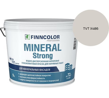 Краска фасадная Finncolor MINERAL STRONG MRA 9л 700001280_TVT X486