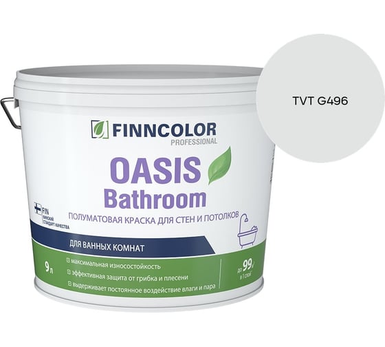 Краска для влажных помещений Finncolor OASIS BATHROOM A п/мат 9л 700009649_TVT G496