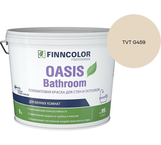 Краска для влажных помещений Finncolor OASIS BATHROOM A п/мат 9л 700009649_TVT G459