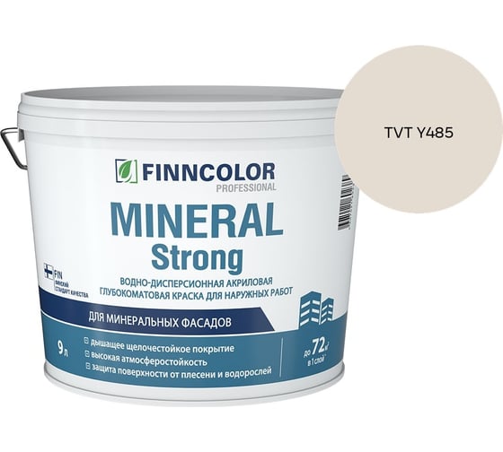 Краска фасадная Finncolor MINERAL STRONG MRA 9л 700001280_TVT Y485