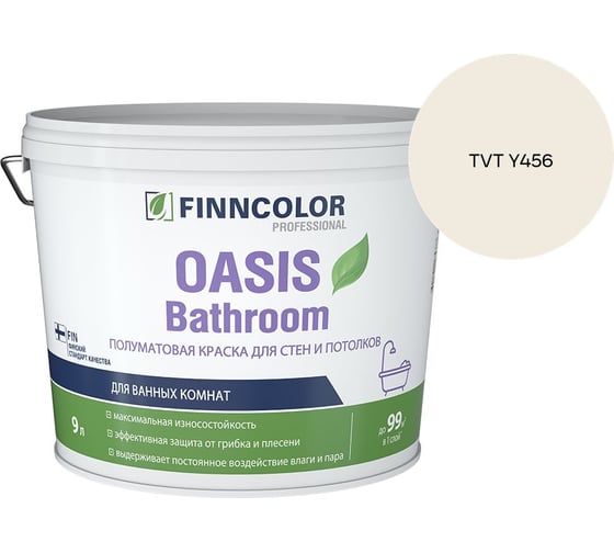 Краска для влажных помещений Finncolor OASIS BATHROOM A п/мат 9л 700009649_TVT Y456