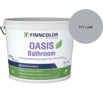 Краска для влажных помещений Finncolor OASIS BATHROOM A п/мат 9л 700009649_TVT L498