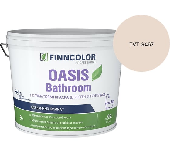 Краска для влажных помещений Finncolor OASIS BATHROOM A п/мат 9л 700009649_TVT G467