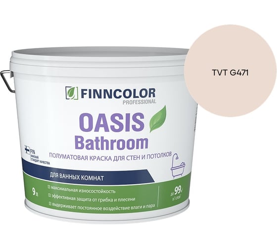 Краска для влажных помещений Finncolor OASIS BATHROOM A п/мат 9л 700009649_TVT G471