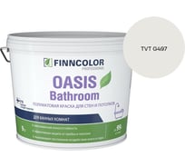 Краска для влажных помещений Finncolor OASIS BATHROOM A п/мат 9л 700009649_TVT G497