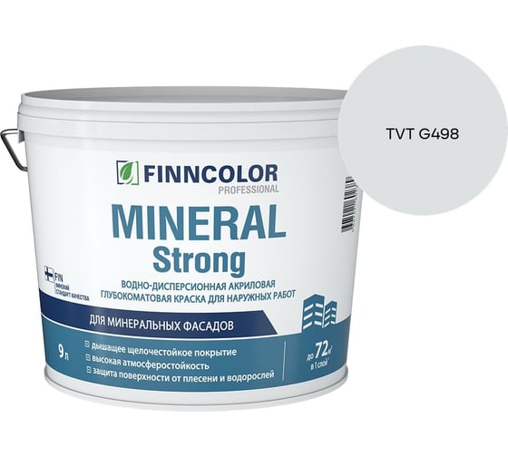 Краска фасадная Finncolor MINERAL STRONG MRA 9л 700001280_TVT G498