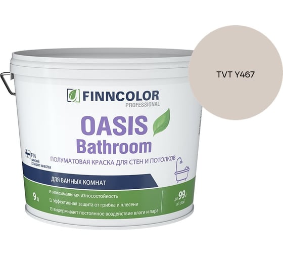 Краска для влажных помещений Finncolor OASIS BATHROOM A п/мат 9л 700009649_TVT Y467