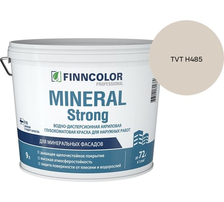 Краска фасадная Finncolor MINERAL STRONG MRA 9л 700001280_TVT H485