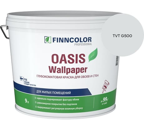 Краска для обоев и стен Finncolor OASIS WALLPAPER A гл/мат 9л 710011978_TVT G500