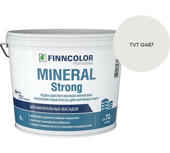 Краска фасадная Finncolor MINERAL STRONG MRA 9л 700001280_TVT G497