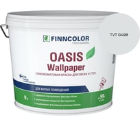 Краска для обоев и стен Finncolor OASIS WALLPAPER A гл/мат 9л 710011978_TVT G498