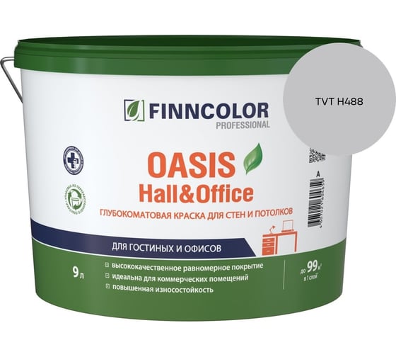 Краска Finncolor OASIS HALL & OFFICE A гл/мат 9л 700001268_TVT H488