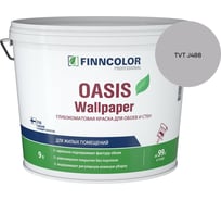 Краска для обоев и стен Finncolor OASIS WALLPAPER A гл/мат 9л 710011978_TVT J488