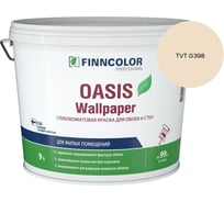Краска для обоев и стен Finncolor OASIS WALLPAPER A гл/мат 9л 710011978_TVT G398