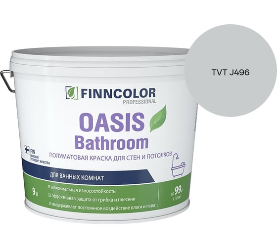 Краска для влажных помещений Finncolor OASIS BATHROOM A п/мат 9л 700009649_TVT J496